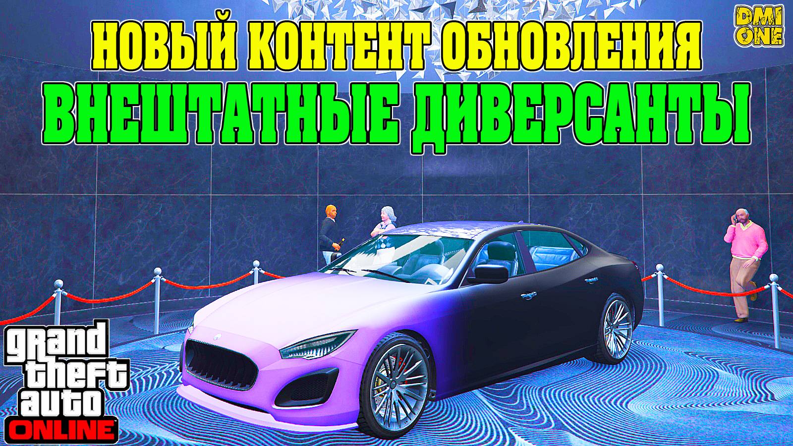ЧТО НОВОГО В ОБНОВЛЕНИИ AGENTS OF SABOTAGE GTA 5 ONLINE
