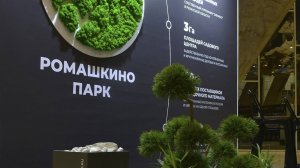 Зеленая стрела 2024: Ромашкино Парк на профильной выставке