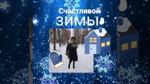 Зимушка,зима !