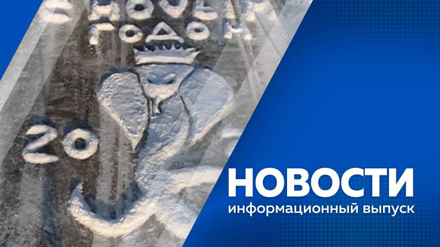 Новости 09.12.2024г