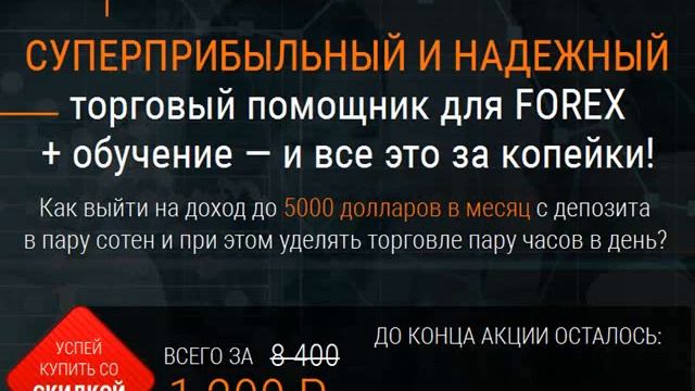 Советники форекс