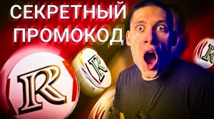 Промокод ROSTICS декабрь 2024