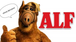 Обзор фигурки NECA Альф (Alf). Содержимое коробки, описание.