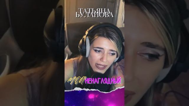 Anastasia Zvereva - Мой Ненаглядный (Cover Татьяна Буланова)