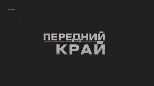 Передний Край | Руины 1х1 | skif(C) х ...(С) | П