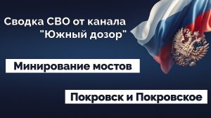 Сводка СВО. Новости 10.12.2024