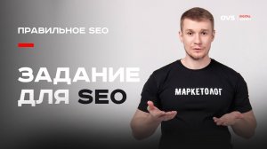 ТЗ для SEO интернет магазина чтобы быть в ТОП | Как делают SEO в IT агентствах для бизнеса