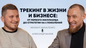 Трекинг в жизни и бизнесе