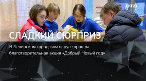 СЛАДКИЙ СЮРПРИЗ