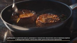 Стейк Яблочко — это достаточно постный стейк, без большого количества соединительной ткани и жира