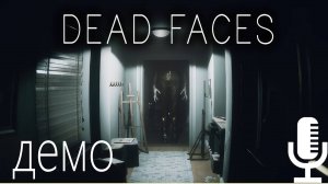 🔊Dead Faces▶Демка классического ужастика в замкнутом помещении и являющихся скримеров