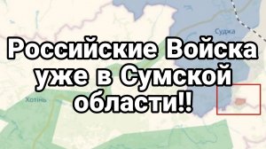 МРИЯ⚡️ 10.12.2024 ТАМИР ШЕЙХ / Российские войска в Сумской области. Сводки с фронта Новости