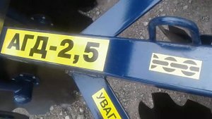 Дисковая борона АГД 2.5 навісна двухрядна захват 2.5 метра