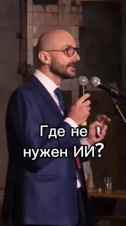 Что нельзя делегировать ИИ?