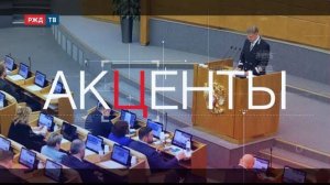 «АКЦЕНТЫ» — 09.12.2024