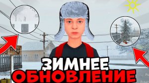 СКУЛБОЙ ОБНОВЛЕНИЕ 2 ЧАСТЬ ОБЗОРА!!!ЗИМА