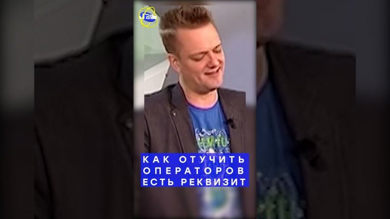 Галилео #shorts | Как отучить операторов есть реквизит