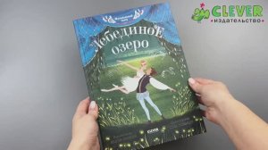 Музыкальный театр. Лебединое озеро