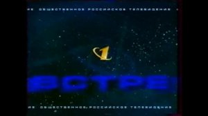 Конец эфира (ОРТ 25.12.1999)