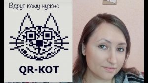 ВЛОГ Добыла QR код Отпраздновали Хэллоуин Зима пришла