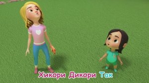 Хикори Дикори Так - Бөбөктөргө Ыр | Hickory Dickory Dock | Kids Songs