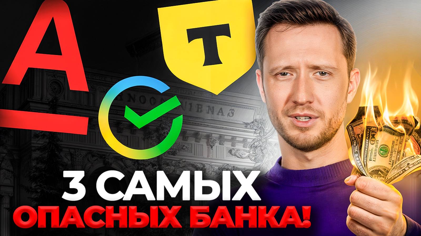 НИКОГДА не бери кредит в ЭТИХ банках! / Какие банки продадут ваш долг АГРЕССИВНЫМ коллекторам? смотреть онлайн