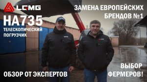 Обзор телескопического погрузчика LGMG HA735: что говорят бывшие продавцы Manitou и эксперты?