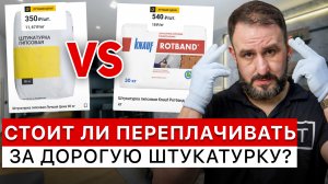 Проверка штукатурки: дешёвая vs средняя vs дорогая — качество под ударом!