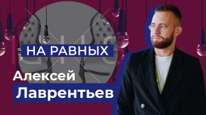 О работе регионального отделения "Движения первых". "На равных"