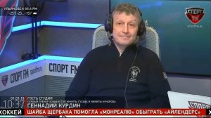 Курдин Геннадий Геннадьевич о насущном(Спорт FM)