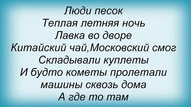 Слова песни Кирей - По венам ртуть смотреть онлайн