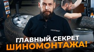 Шиномонтаж ПРОСТО И БЫСТРО! Автоматический шиномонтажный станок WDK-709722