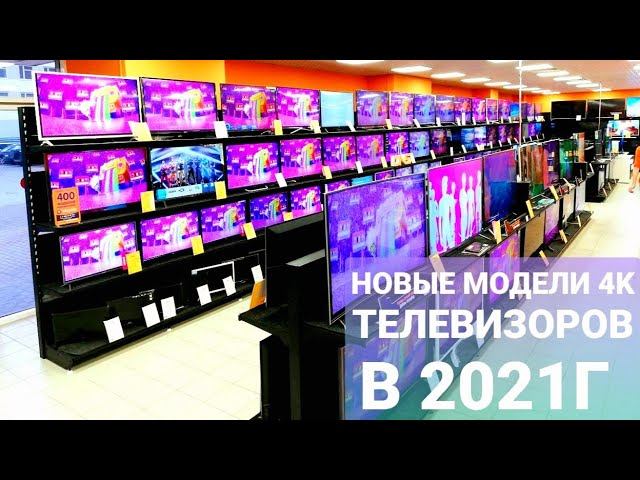 #7 Какой телевизор 4k выбрать в 2021г, Обзор телевизоров 4k 2021г, Выбор 4k телевизора в 2021г, Sony
