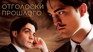 Отголоски прошлого | Little Ashes (2008)