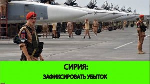 Сирия: Зафиксировать убыток. Удары Израиля. Победившие. Проигравшие.