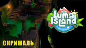 Luma Island - НАШЛИ КНИГУ