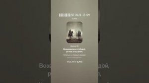 Нас Рать N1 2024-12-09 вар2
