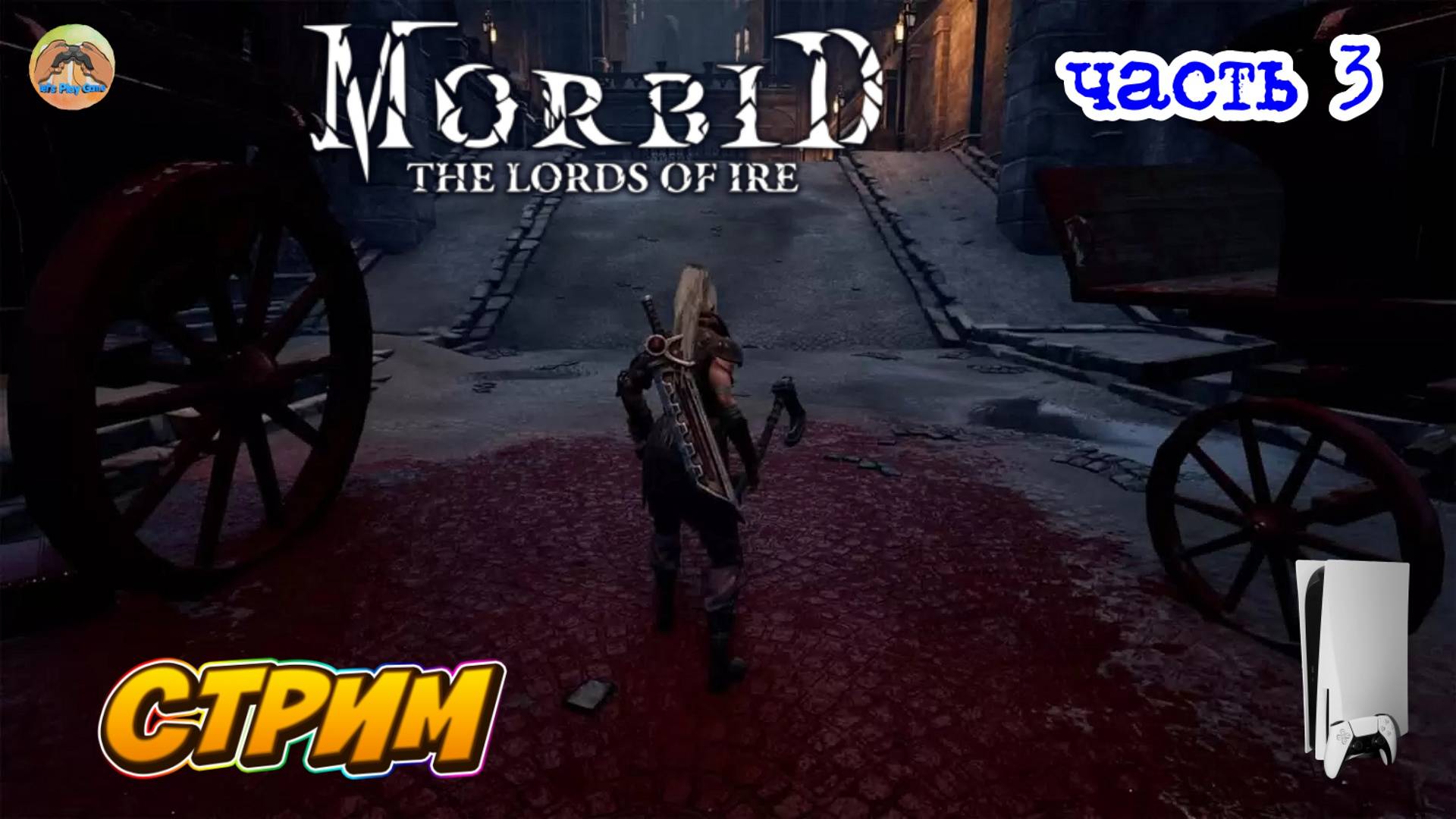 Morbid The Lords of Ire -=- ЧАСТЬ 3