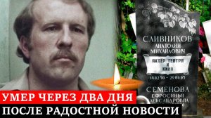 Мечты о романтических ролях и ранняя смерть / Судьба актера Сливникова из «Блондинки за углом»