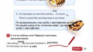 SPOTLIGHT 3 учебник 1 часть страница 55