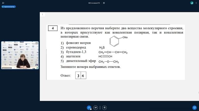 ВКС по химии ЕГЭ для обучающихся и учителей