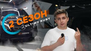 Шумоизоляция Mercedes V класс. Шумология Rolls Royce 3.0. Шумология Ultimo Ruby - первый выход в люд