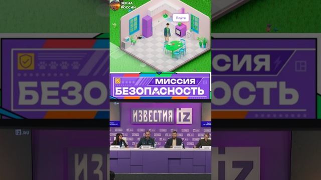 Миссия БЕЗОПАСНОСТЬ - веб-игра от МЧС