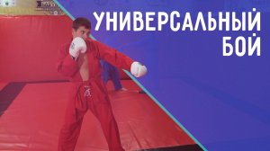 Универсальный бой. Чемпионы из Холмской. ДЕТАЛИ СПОРТ