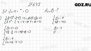 № 645 - Алгебра 8 класс Мерзляк