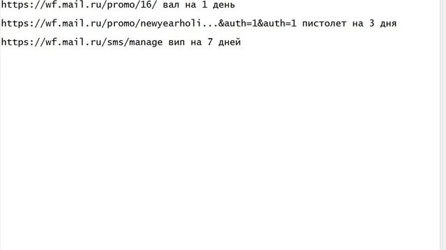 Что? халява! где? варфейс! смотреть онлайн
