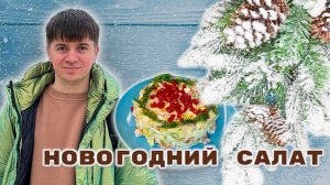 САЛАТ С ИНДЕЙКОЙ