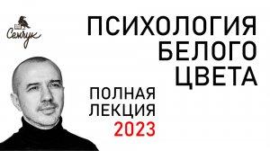 Как белый цвет связан со смертью и авторитарностью. Это ваш цвет? Феноменальная психология цвета