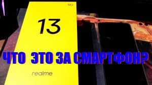 ЧТО ТАКОЕ REALME 13 5G | ЛУЧШИЙ БЮДЖЕТНЫЙ СМАРТФОН 2024