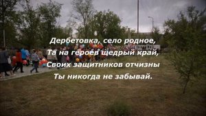 Дербетовка